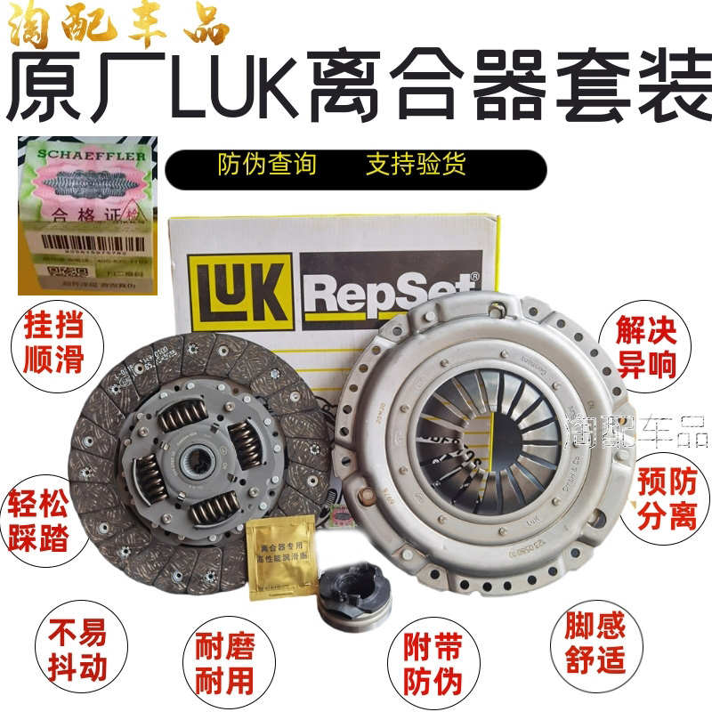 朗逸宝来新捷达新桑塔纳速腾达昕锐晶锐明锐LuK离合器三件套套装