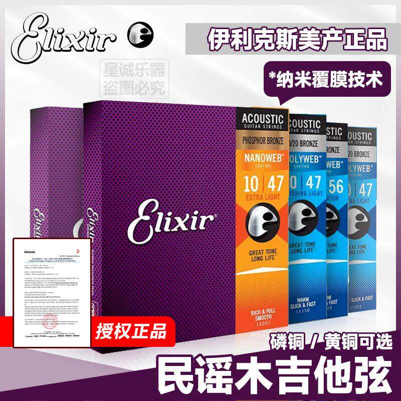 美产ELIXIR伊利克斯吉他弦16052磷铜黄铜11-52民谣木吉他弦12-53