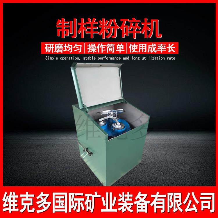 维克多生产小型密封制样机 GJ-100锰钢料钵振动磨样机 快速研磨机