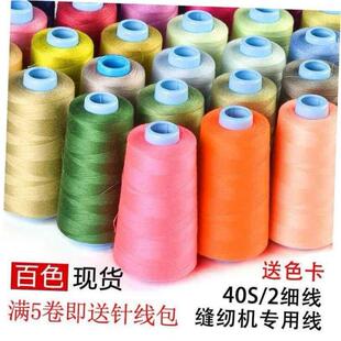 High speed polyester sewing machine thread sewing thread