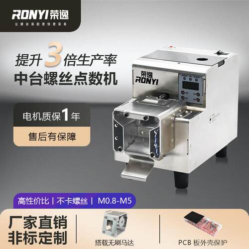 厂家荣逸销售螺丝螺母螺柱转盘RY-D728L全自动点数机中台RY-221M
