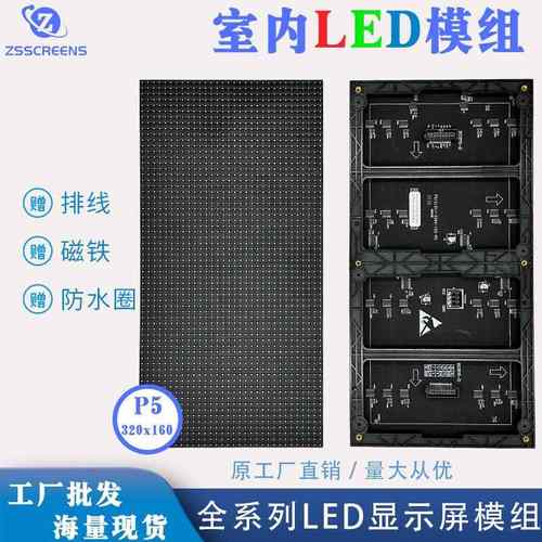 跨境货源320*160mmled显示屏led单元板64*32室内p5led显示屏模块