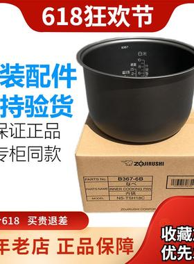 原装象印电饭锅NS-TSH18C NS-TSQ18 NL-AAH18C 内锅B367 内胆B363