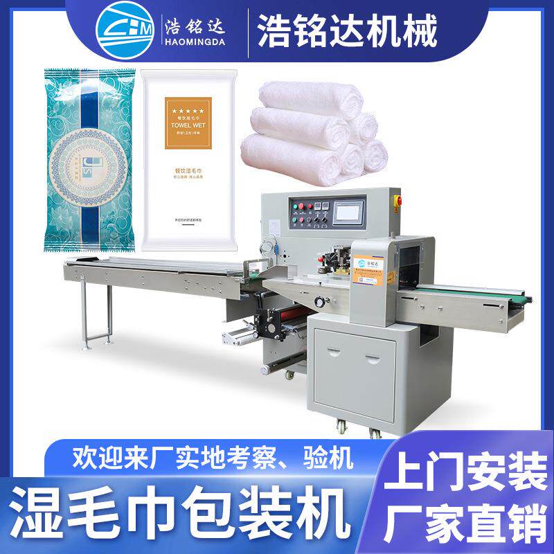 一次性湿毛巾包装机洗脸巾浴巾自动套袋打包机眼罩枕式包装机