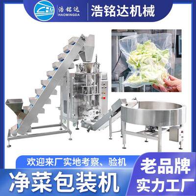 净菜全自动包装机胡萝卜丝土豆丝自动称重分装机蔬菜沙拉包装机