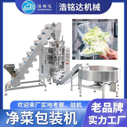 净菜全自动包装机胡萝卜丝土豆丝自动称重分装机蔬菜沙拉包装机