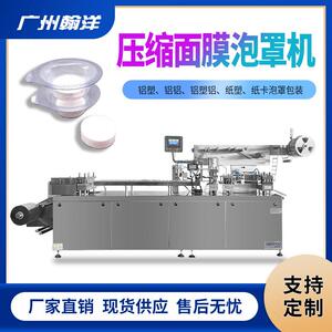 广州独立装压缩面膜泡壳成型包装设备果冻杯泡罩包装机