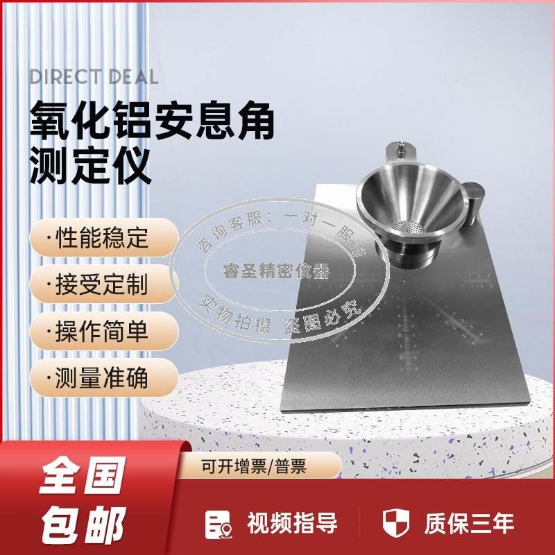 氧化铝安息角测定仪粉尘氧化氟装置测试器粉体活性白土堆积密度仪