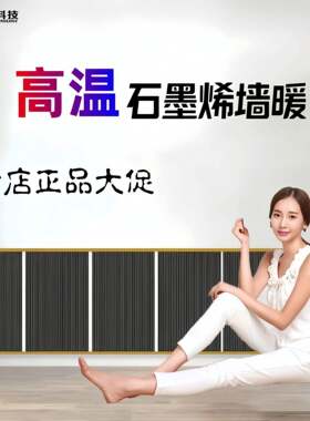 石墨烯电热膜温暖气片壁挂式散热器智能速热墙暖电热板电暖节能