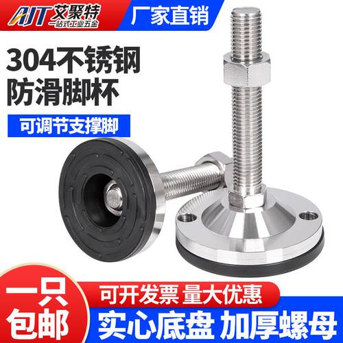 304不锈钢脚杯固定地脚螺丝防滑可调节支撑脚重型机脚垫m12m16m20