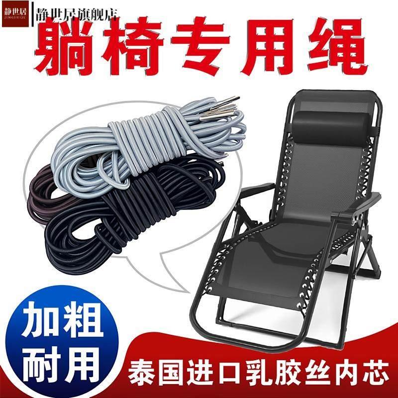 厂家直销躺椅专用绳休闲椅配件大全折叠椅加粗绳沙滩椅编织绳橡皮