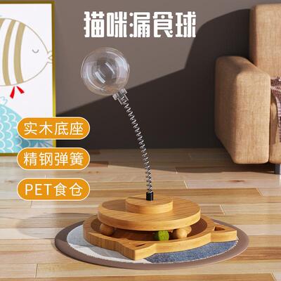 实木弹簧旋转薄荷球套装逗猫猫咪漏食球宠物APZ玩具猫棒咪用猫品