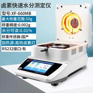 鑫雄发xXF-660MB快速水分测定仪饲料食品玉米卤素水分仪淤泥