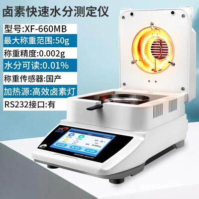 xXF-660MB快速水分测定仪饲料食品玉米卤素水分仪淤泥