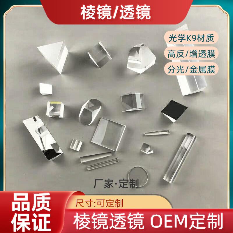 光学三棱镜厂家凹凸透镜片非球面透镜 镀膜角锥反射棱vr镜片