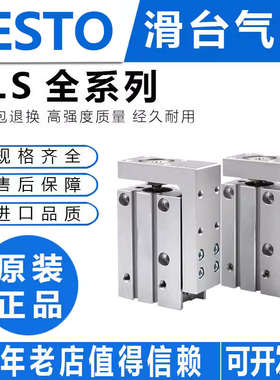 费斯托微型原装滑台气缸SLS-6-10-16-5-10-15-20-25-30-40-50P-A