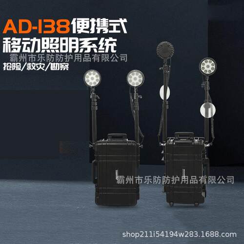 AD-138移动照明系统便携式户外巡检应急工作灯LED箱体式升降灯