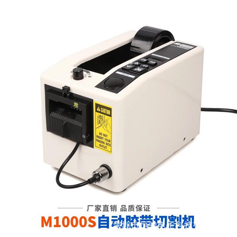 M-1000全自动胶纸机 M1000自动胶带切割机 电动胶纸自动切割机