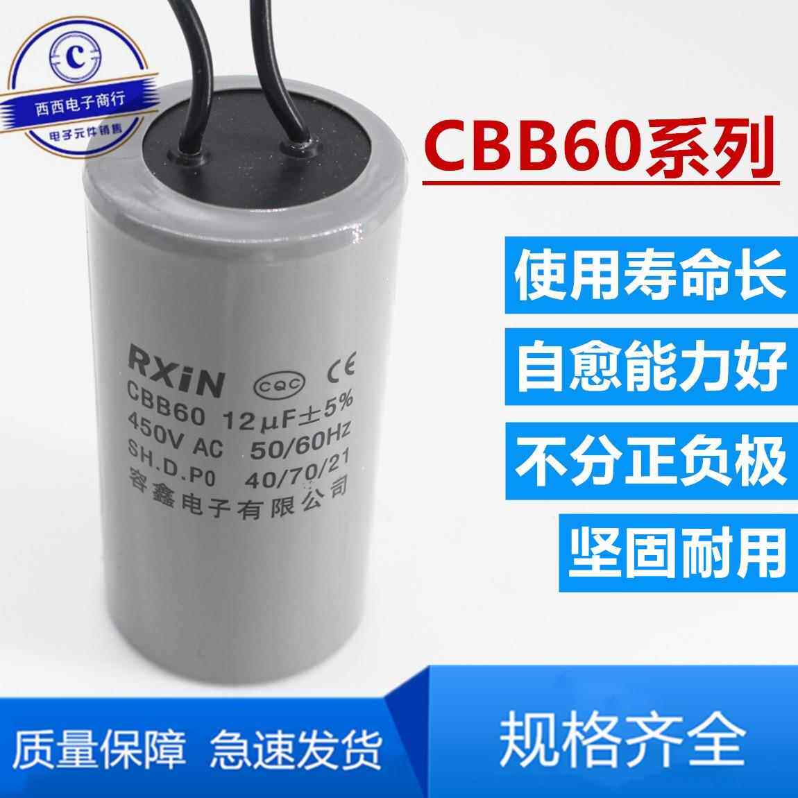 RXIN荣鑫CBB60电容气泵电动机空压机清洗机洗车机启动电容450V