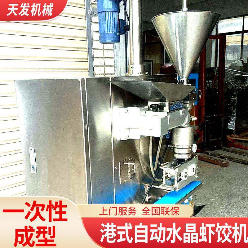 港式点心自动水晶虾饺机商用彩色馅机器全自动水晶虾饺成型机