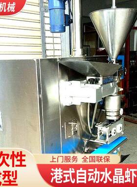 港式点心自动水晶虾饺机 商用彩色馅机器全自动水晶虾饺成型机