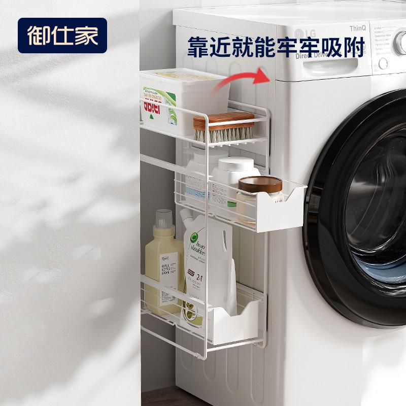 御仕家洗衣机缝隙侧边磁吸置物架日式多功能洗衣液粉收纳架子侧面