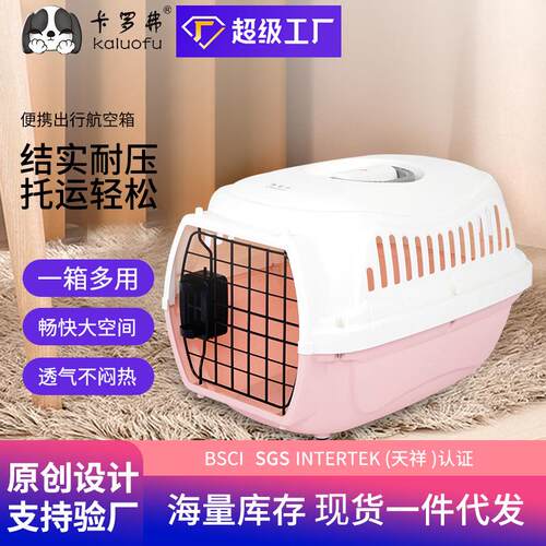 卡罗弗便携宠物航空箱手提兔子猫咪繁育猫包跨境塑料狗狗笼子