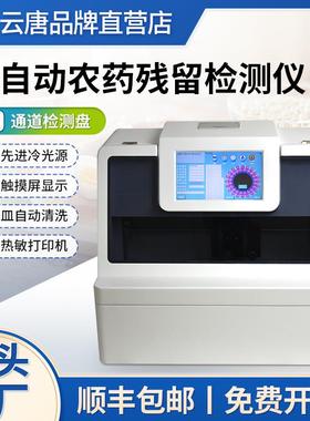 微流控农药残留检测仪微流控便携智能农残检测仪速测器农残设备