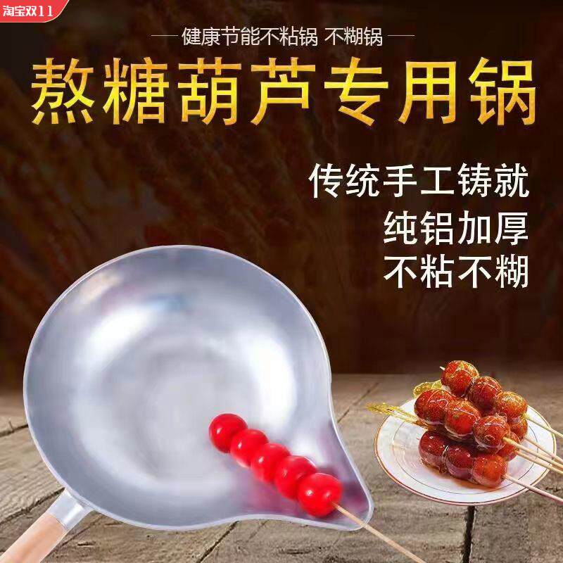 糖葫芦专用铝锅熬糖锅沾蘸糖商用电磁炉制作