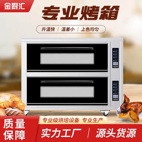 工厂直发双层四盘层炉大型蛋糕披萨面包烤炉二层大容量烤箱商用
