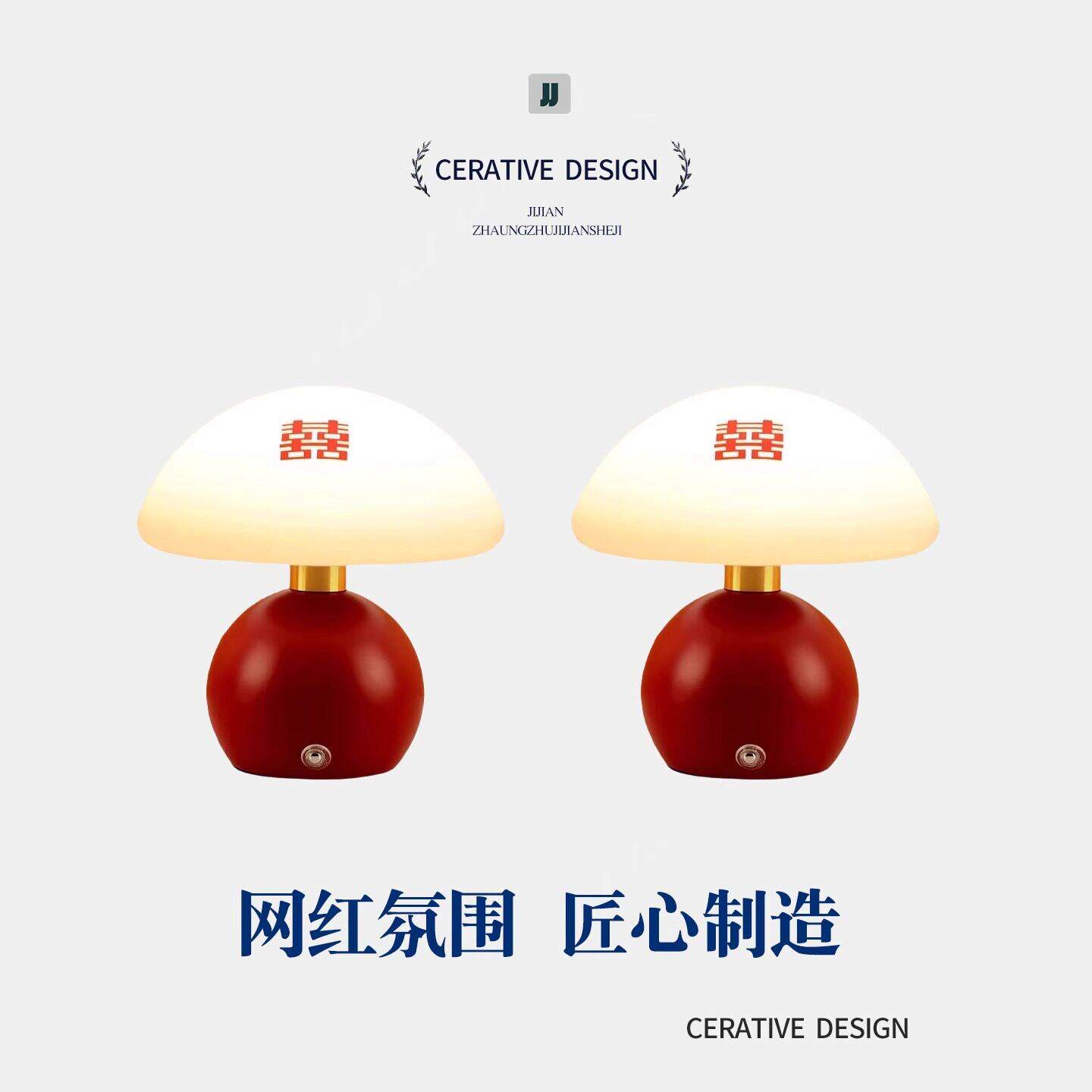长明灯结婚一对礼物送新人婚房蘑菇灯台灯喜灯新婚床头灯陪嫁家用