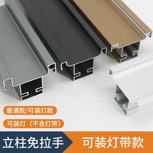 高柜立柱衣柜免拉手五金型材U型槽柜体单边双边铝合金隐形C型铝材