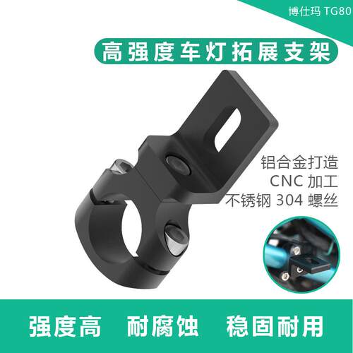 摩托车LED大灯固定架子TG80电动车夹子灯具配件夹具直销铝合金