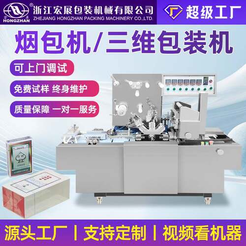 全自动透明膜三维包装机礼盒烫膜机化妆品封膜机书本纸盒礼盒药盒