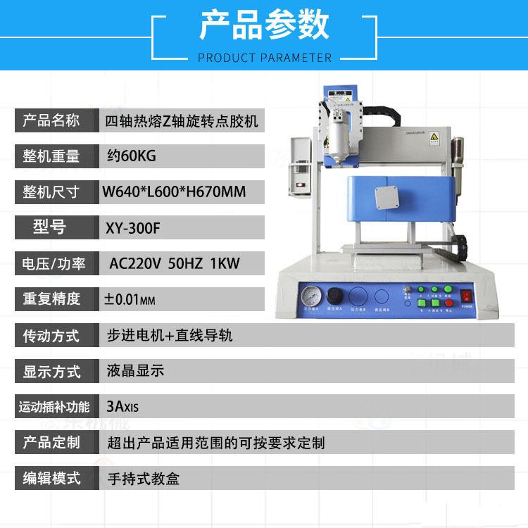 电子玩式具自路动B胶A滴胶机鑫华智能桌面锡膏线半自动点板滴胶设
