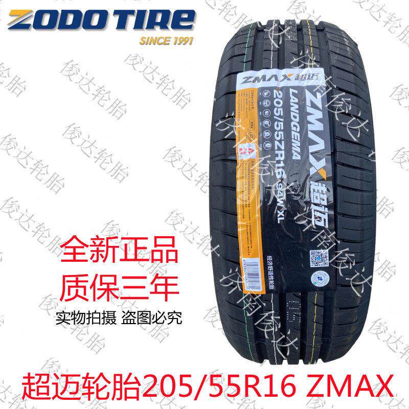 超迈轮胎205/55R16 91V ZMAX 宝来和悦领动福瑞迪汽车全新适配