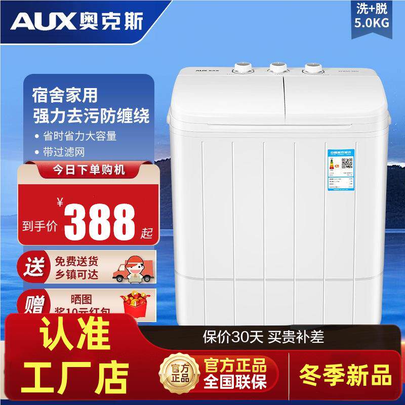 奥克斯迷你双桶洗衣机小型双缸家用半自动母婴儿童内衣裤洗脱一体