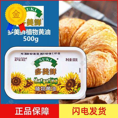 多美鲜黄油500g荷兰进口SUKI植物烘焙家用面包用曲奇饼干包装
