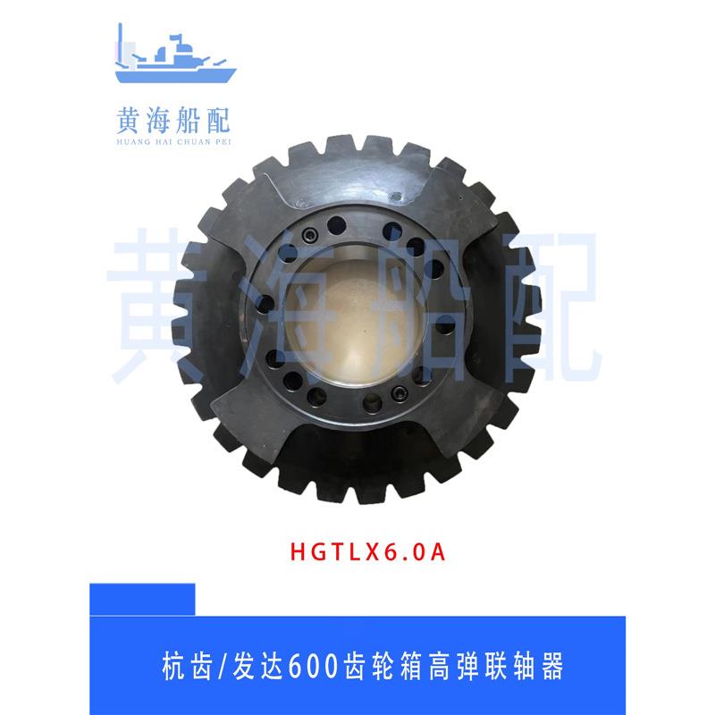 船前进齿轮箱用弹性联轴器LX4.5高HC弹D400/24齿高HGTLX