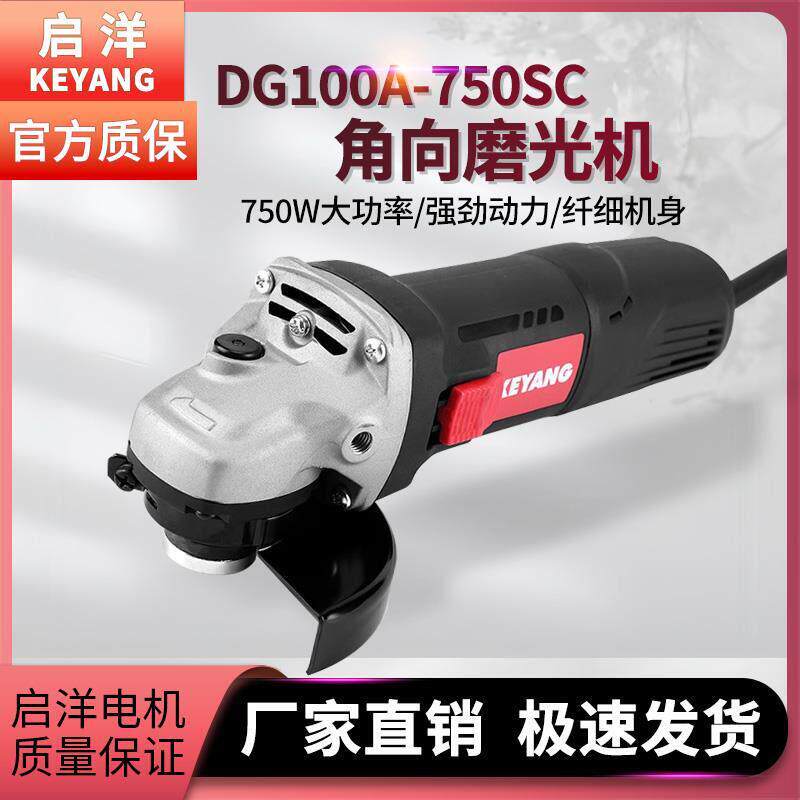 启洋750W侧开关大功率角磨机金属切割机手持家用多功能抛光打磨机