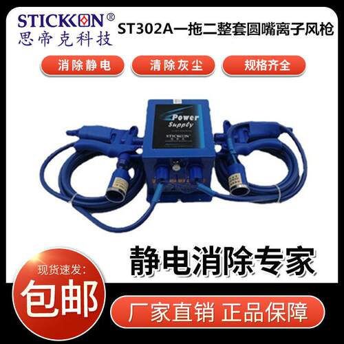 思帝克ST302A压电式离子风枪枪工业除尘除静电手持静电枪厂家