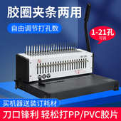 胶圈a3 220十孔夹条商用办公21孔梳式 雷盛打孔机装 订机会计凭证SD
