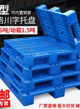 网格川字塑料托 托盘堆高机防潮垫板仓库货架卡板货物排子栈板地