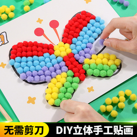 儿童手工立体贴画贴纸diy制作材料包3d幼儿园eva小班拼图女孩玩具