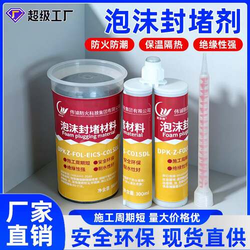 泡沫封堵剂发泡胶填缝剂门窗密封填充膨胀补漏聚氨酯发泡剂堵洞