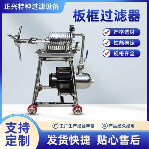 工厂304不锈钢卧式板框过滤器压滤机精密纸板过滤机实验室过滤器