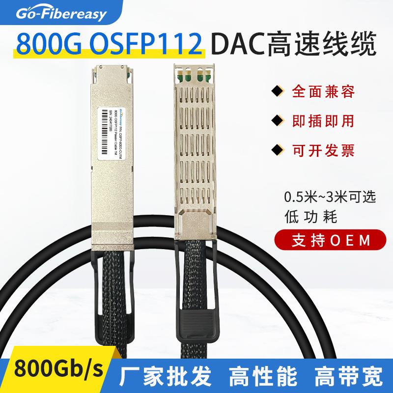 800G OSFP DAC高速线缆OSFP转OSFP铜缆交换机堆叠线兼容迈络思
