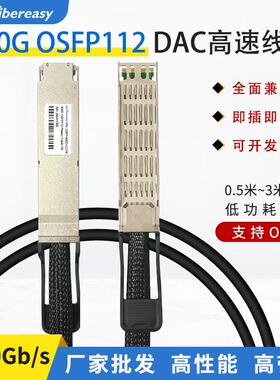 800G OSFP DAC高速线缆OSFP转OSFP铜缆交换机堆叠线兼容迈络思
