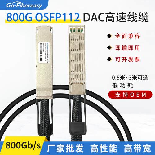 800G OSFP DAC高速线缆OSFP转OSFP铜缆交换机堆叠线兼容迈络思