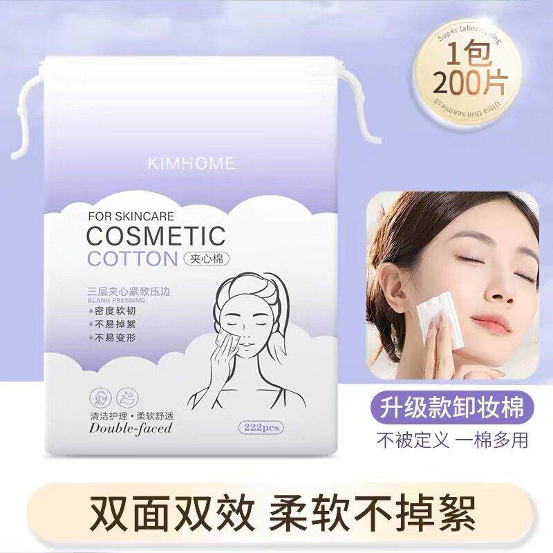 加大60%|卸妆棉卸妆用脸部加厚盒装湿敷化妆棉正品200片